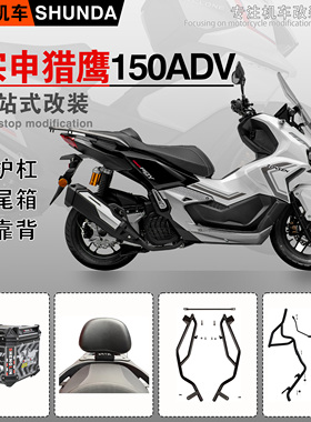 宗申猎鹰150ADV防摔护杠前后保险杠改装排气管杠后尾箱靠背防撞杆