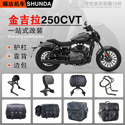 金吉拉250CVT护杠靠背边包脚踏改装件防撞保险杠快拆防水帆布包