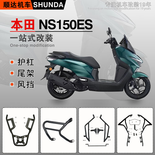 本田NS150ES前后护杠排气杠尾架