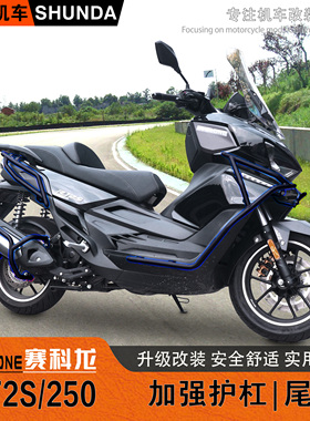 适用赛科龙RT2S前后护杠排气杠RT250保险杠SR250T-A防摔防撞改装