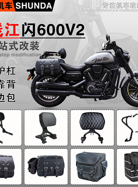 适用钱江闪600V2改装护杠折叠靠背快拆防水边包保险杠大脚踏尾包