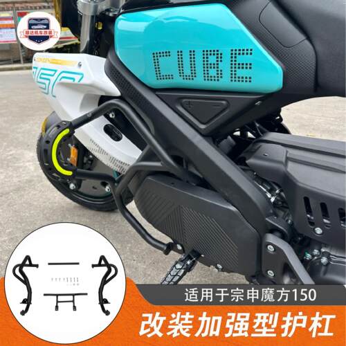 宗申魔方150护杠靠背货架边箱包