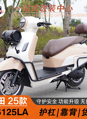 适用本田25款NS125LA保险杠前后护杠靠背货架改装防撞排气杠配件