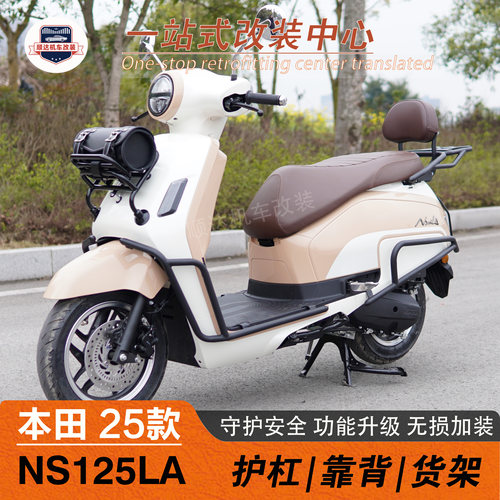 25款NS125LA护杠靠背货架改装件