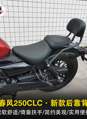 适用于春风250CLC摩托车新款后靠背低短矮尾翼护杠边箱包改装配件