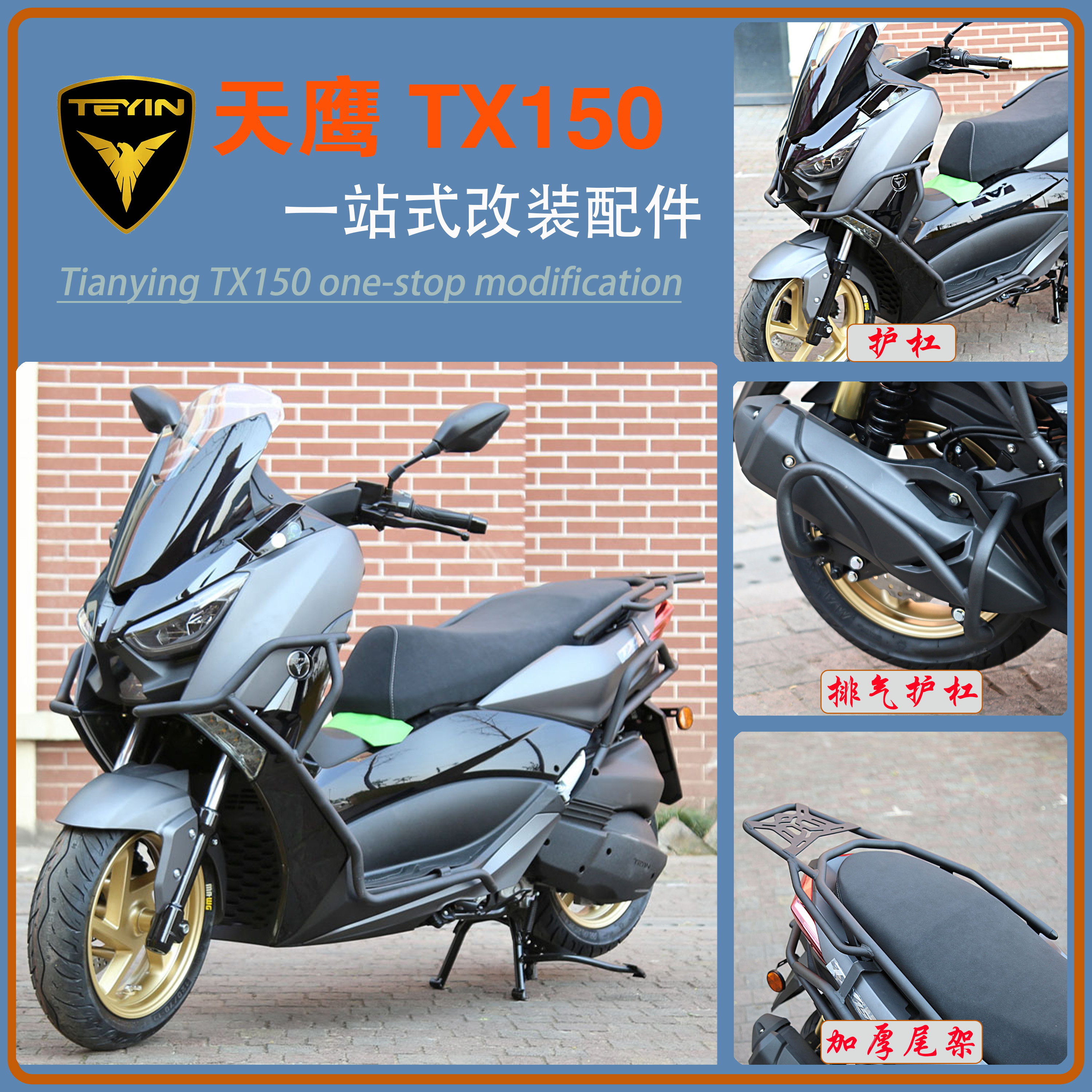 适用天鹰TX150保险杠前后护杠后尾架TY150T-28D排气护杠改装配件