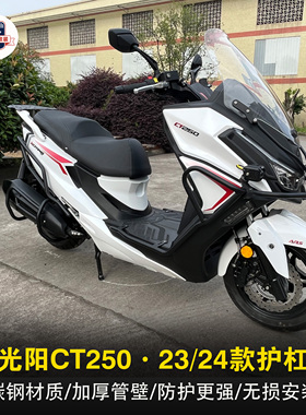 适用限量版/新老款光阳CT250护杠防摔保险杠后尾架排气杠改装配件