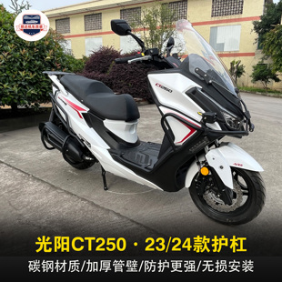 适用限量版/新老款光阳CT250护杠防摔保险杠后尾架排气杠改装配件