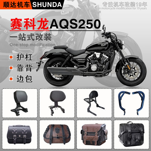 赛科龙AQS250护杠折叠靠背边包