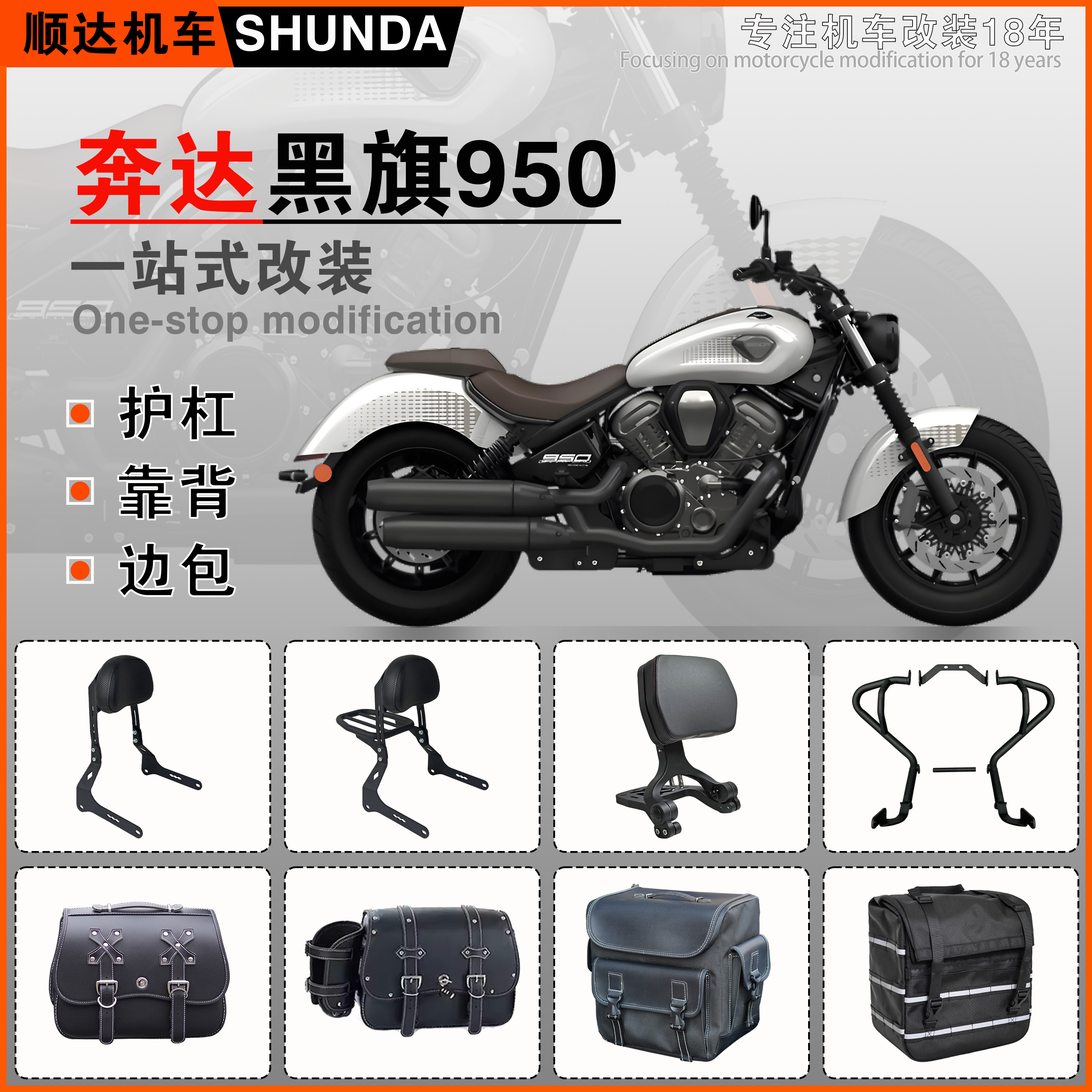 奔达黑旗950护杠拆叠靠背侧边包