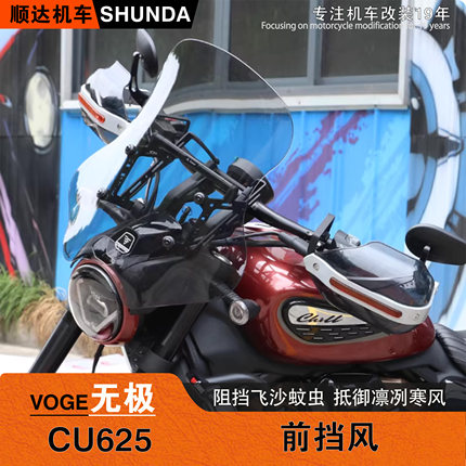 适用隆鑫无极CU625前挡风板加高风挡玻璃LX600-2改装护胸板护手罩