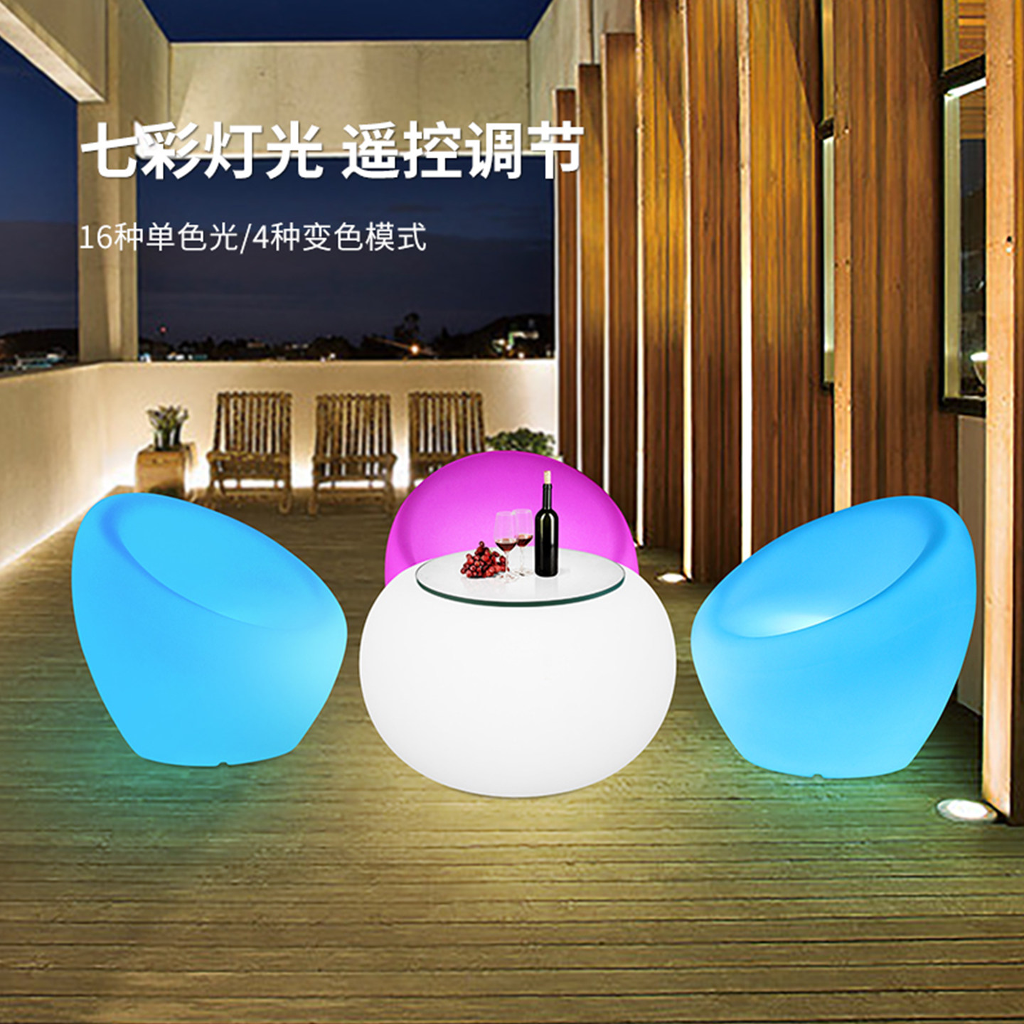LED七彩遥控户外酒吧桌椅套装