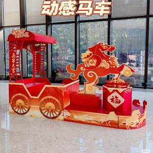 2026马车摆件开门红商场酒店厅银行4S店厅元旦新年礼物架商品物料