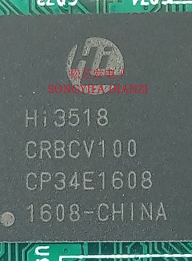 HI3518CRBCV100  BGA封装  HISILICON  原装拆机  质量保证