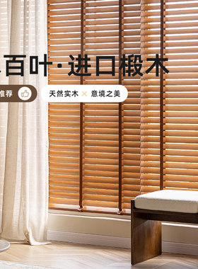 木百叶窗帘电动实木卧室书房客厅办公室遮光饭厅遮阳家用升降卷帘