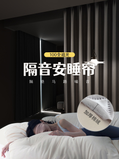 加厚超强道路隔音窗帘、路边窗、特殊绗缝吸声、隔音、遮光、隔热