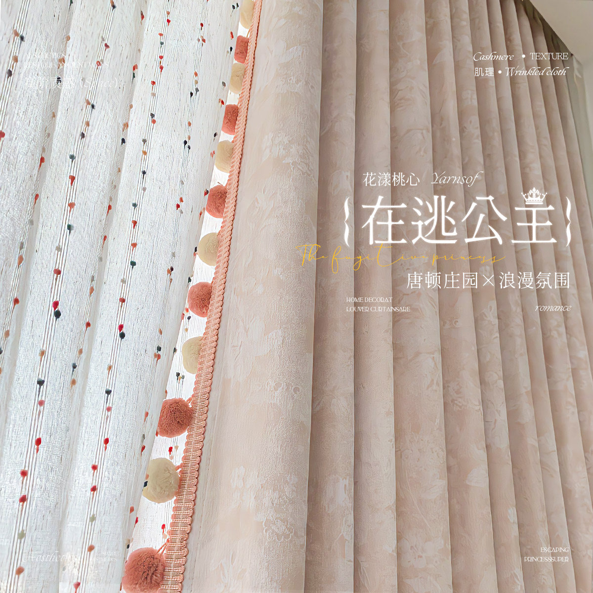 法式唐顿庄园窗帘遮光2025新款女生卧室客厅高级感轻奢浪漫公主风