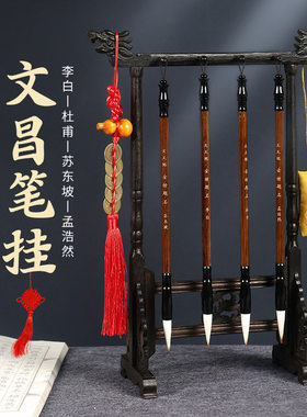 文昌笔挂摆件金榜题名李白毛笔8针鸡翅木龙头笔架套装文房四宝