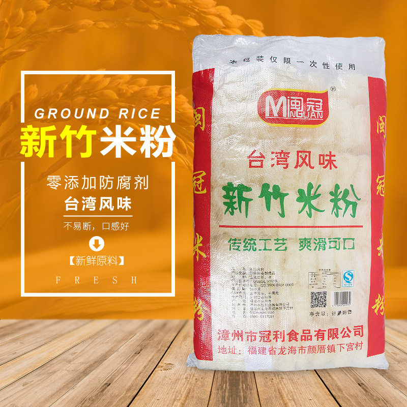 台湾风味新竹干米粉汤米粉闽冠云南江西米线9斤东莞湿炒米粉包邮