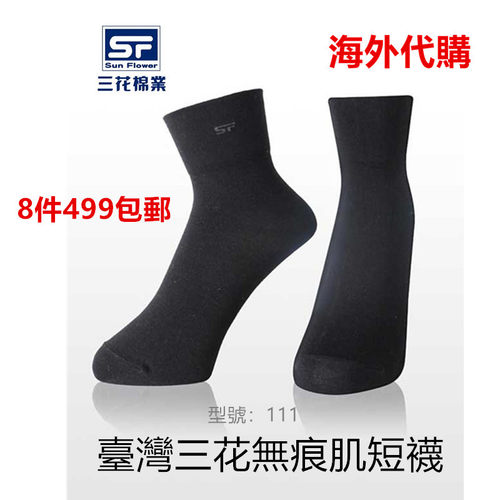 代购短袜台湾三花無痕肌男女適用