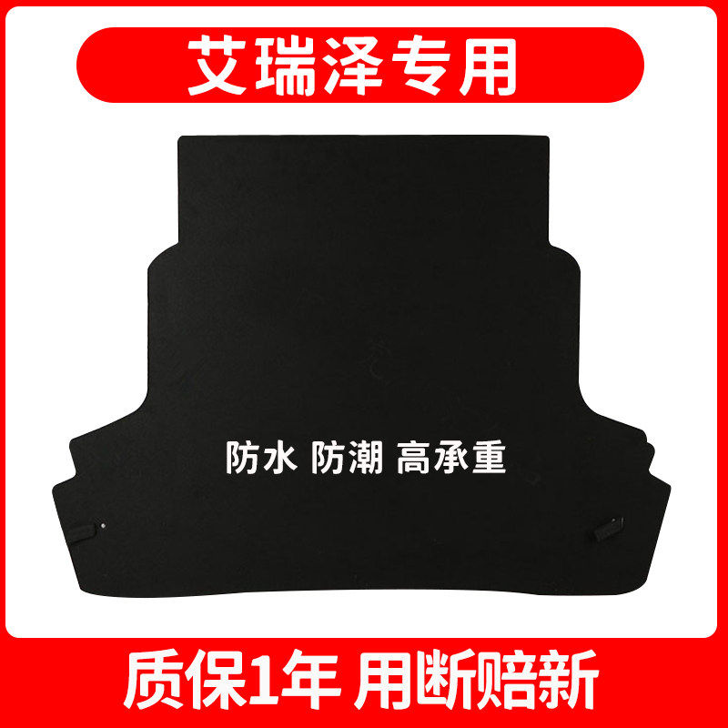 适配艾瑞泽3/5e/7/GX/5Pro/plus/8后备箱备胎盖板承重板垫板挡板