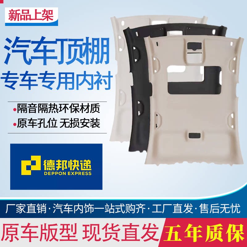 斯柯达昕动车顶内衬顶棚内衬