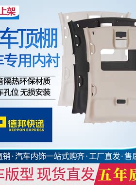 荣威950/E950车顶内衬顶棚内衬
