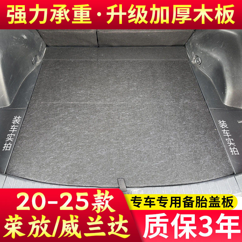 适配丰田RAV4荣放/威兰达后备箱备胎盖板承重板尾箱垫板挡板隔板