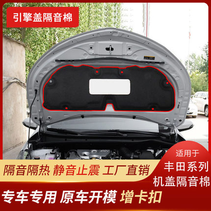 适用锋兰达/锐放/雷凌机盖隔热棉22-26款发动机隔音棉减震静音