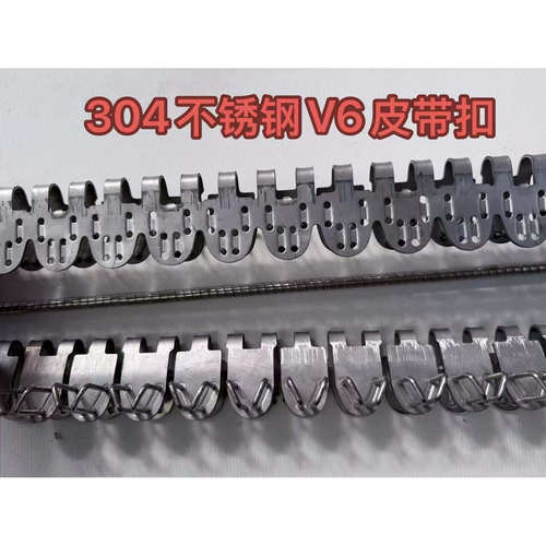 不锈钢V6输送带扣皮带扣