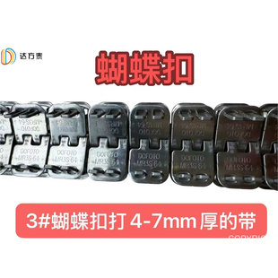 DOFOTO正品 7mm厚 MR3S64蝴蝶扣钢扣魔毯输送带扣皮带扣RS187打5