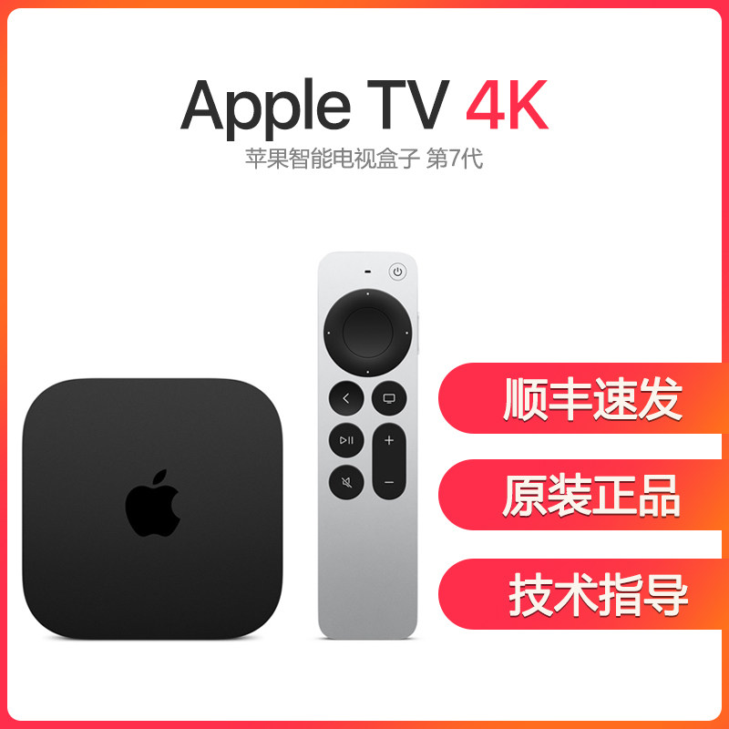22款苹果Apple TV 4K网络高清蓝光播放器苹果tv7代机顶盒投屏懒人