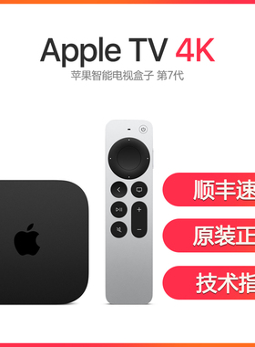 22款苹果Apple TV 4K网络高清蓝光播放器苹果tv7代机顶盒投屏懒人