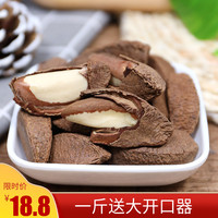 送开壳器鲍鱼果新疆特产沙漠果巴西富硒果孕妇零食特产戈壁果包邮