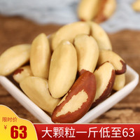 巴西鲍鱼果仁500g原味焙烤干果非新疆沙漠果孕妇小孩零食特产坚果