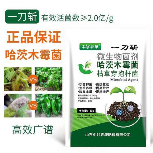一刀斩哈茨木霉菌微生物菌剂淡紫紫孢菌枯草芽孢杆菌抗重茬蔬菜