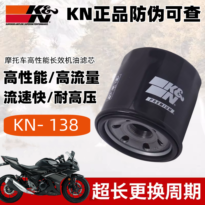 KN机滤适用铃木GW250/DL250/GSX250R/DR300/XCR300/TR300机油滤芯