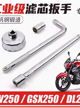 TR300机油滤芯工具机滤帽拆卸套筒GSX250R/GW250F DL放油螺丝扳手