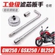 TR300机油滤芯工具机滤帽拆卸套筒GSX250R DL放油螺丝扳手 GW250F
