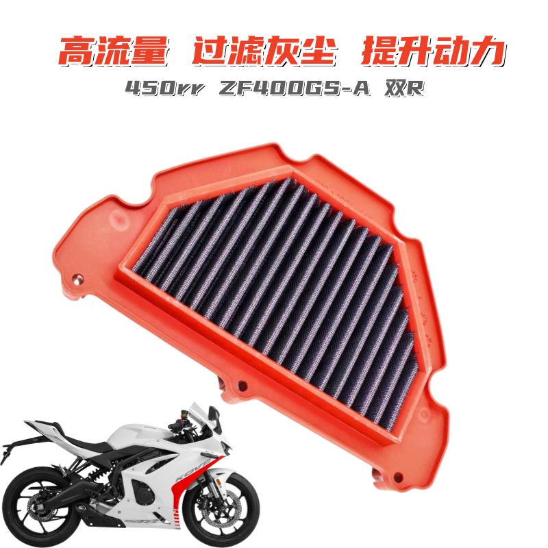 凯越450rrZF400GS-A双R滤芯