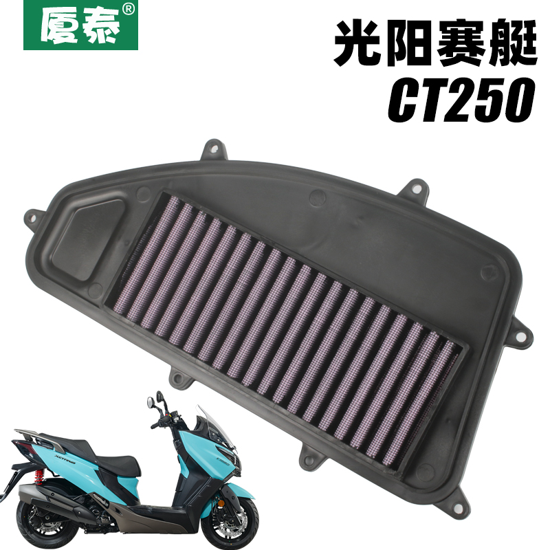 赛艇CT250CBSCK250T-11滤芯
