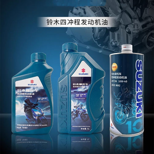 轻骑铃木摩托车原厂正品机油