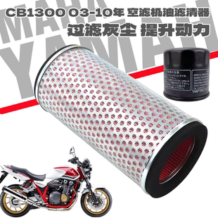 适用本田摩托车 CB1300 03-10年 空滤 空气滤清器 机滤 机油格