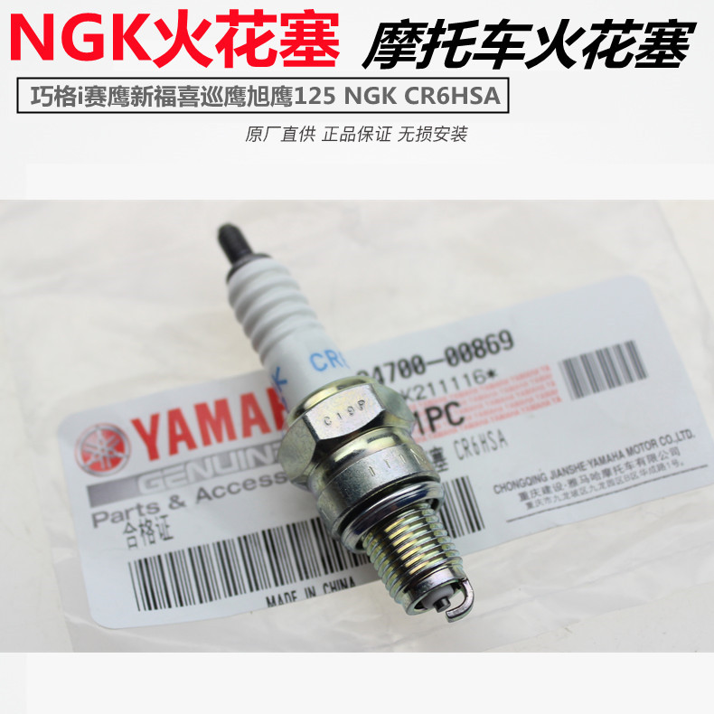 雅马哈巧格i赛鹰新福喜巡鹰旭鹰125 NGK 踏板摩托车火花塞