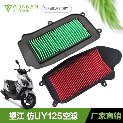 踏板摩托车仿UY125WJ125空滤器