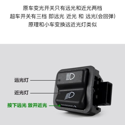 铃木UUUY125改装配件超车开关