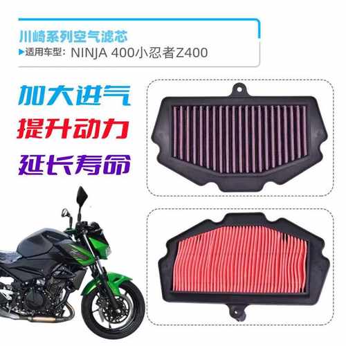 Z400空气滤芯适用于川崎