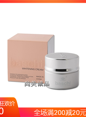 台湾面霜正品BASCHI第三代日霜嫩白珍珠膏化妆品有防伪