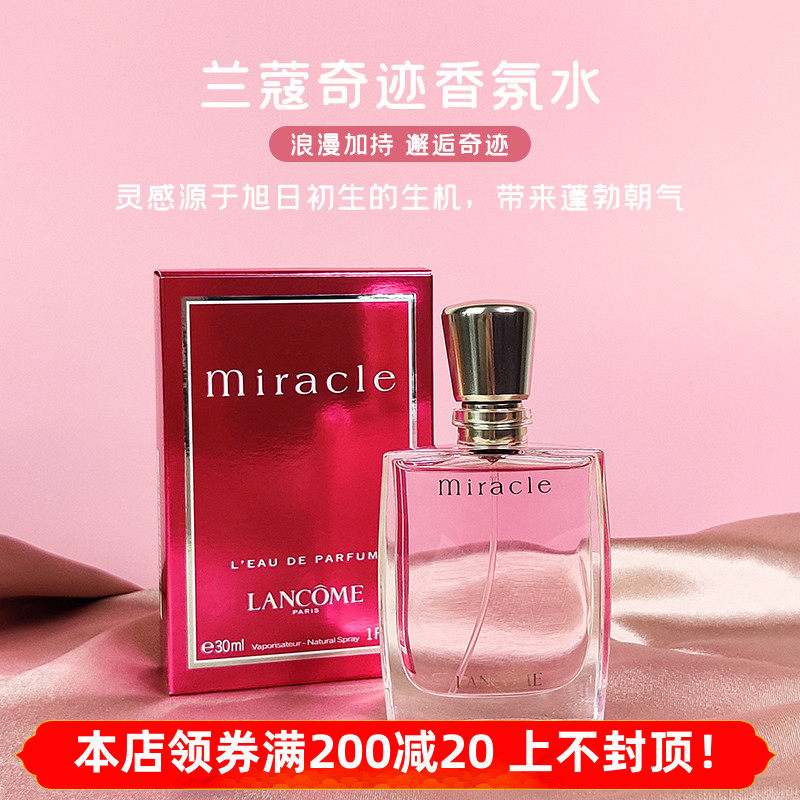 【专柜正品】兰蔻真爱奇迹香水30ml女士香氛清新淡香持久留香学生