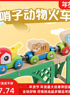 哨子火车组合兼容宜家HAPE木质轨道儿童益智玩具BRIO